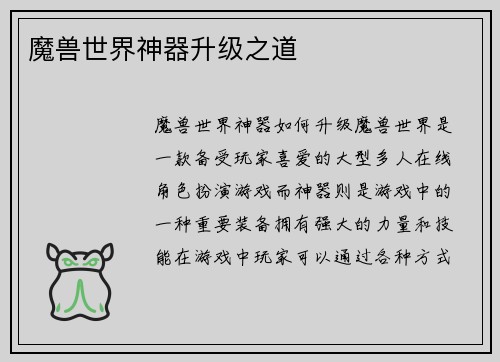 魔兽世界神器升级之道