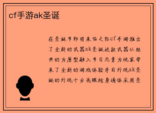 cf手游ak圣诞