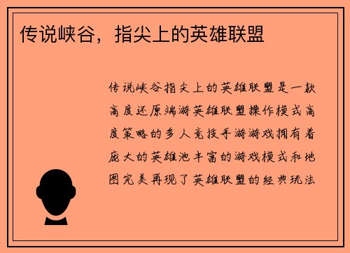 传说峡谷，指尖上的英雄联盟
