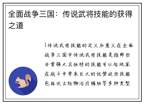 全面战争三国：传说武将技能的获得之道