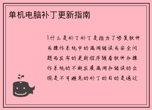 单机电脑补丁更新指南